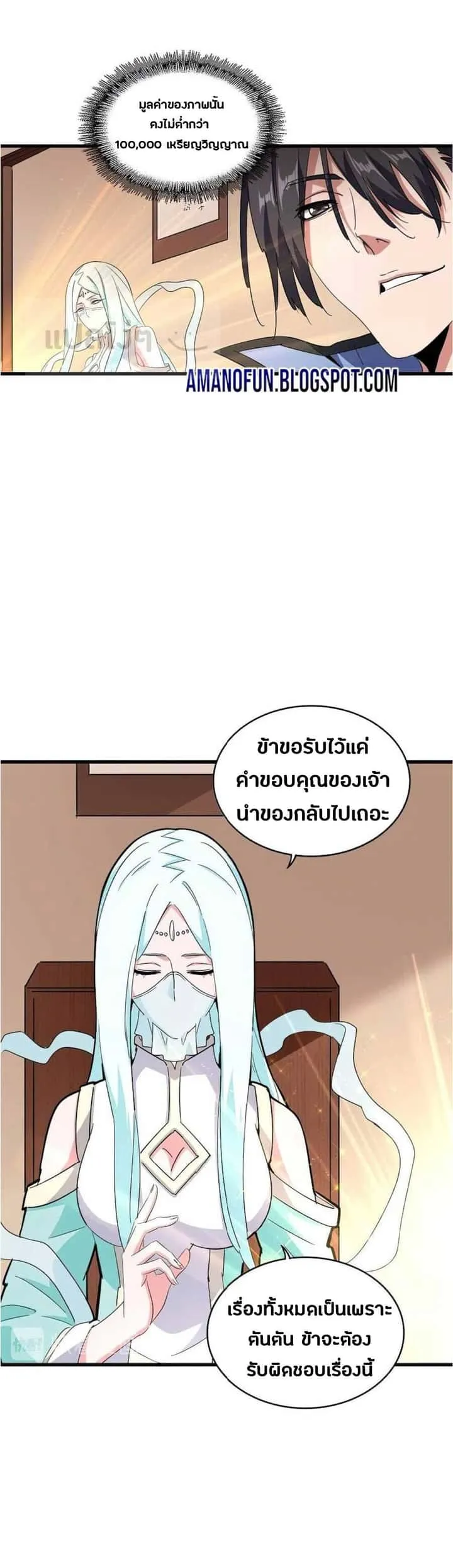 Magic Emperor ราชาจอมเวทย์ ตอนที่ 128 หน้า 11
