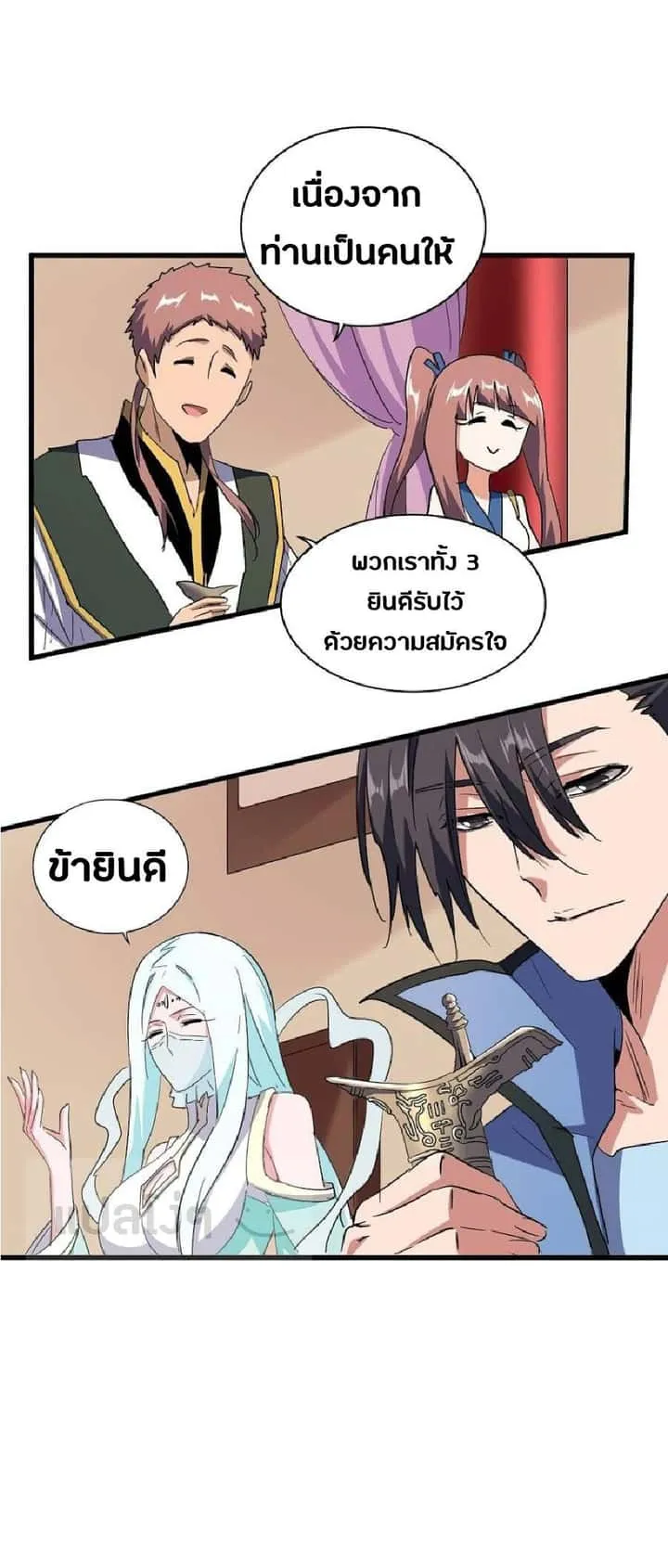 Magic Emperor ราชาจอมเวทย์ ตอนที่ 128 หน้า 15
