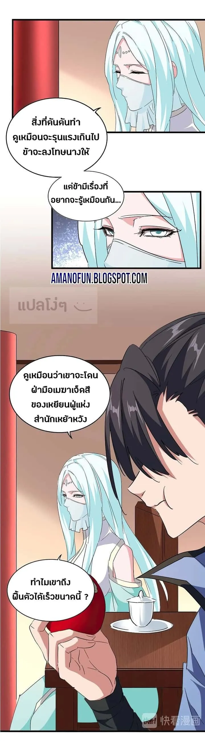 Magic Emperor ราชาจอมเวทย์ ตอนที่ 128 หน้า 2