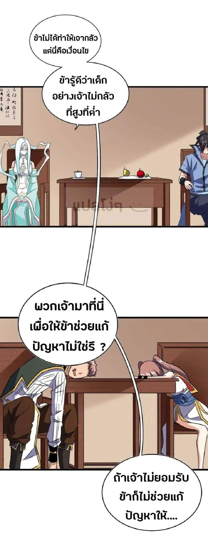 Magic Emperor ราชาจอมเวทย์ ตอนที่ 128 หน้า 20