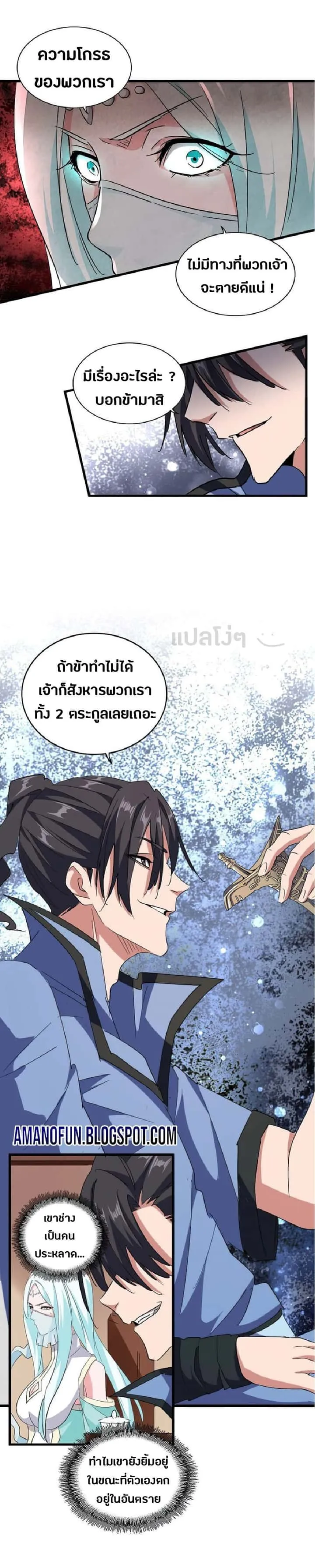 Magic Emperor ราชาจอมเวทย์ ตอนที่ 128 หน้า 21