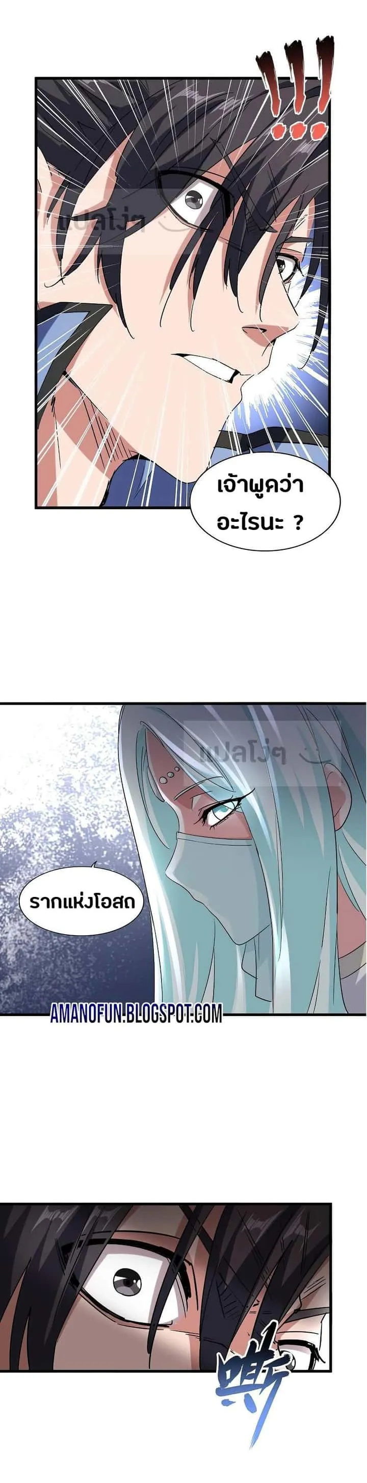 Magic Emperor ราชาจอมเวทย์ ตอนที่ 128 หน้า 23