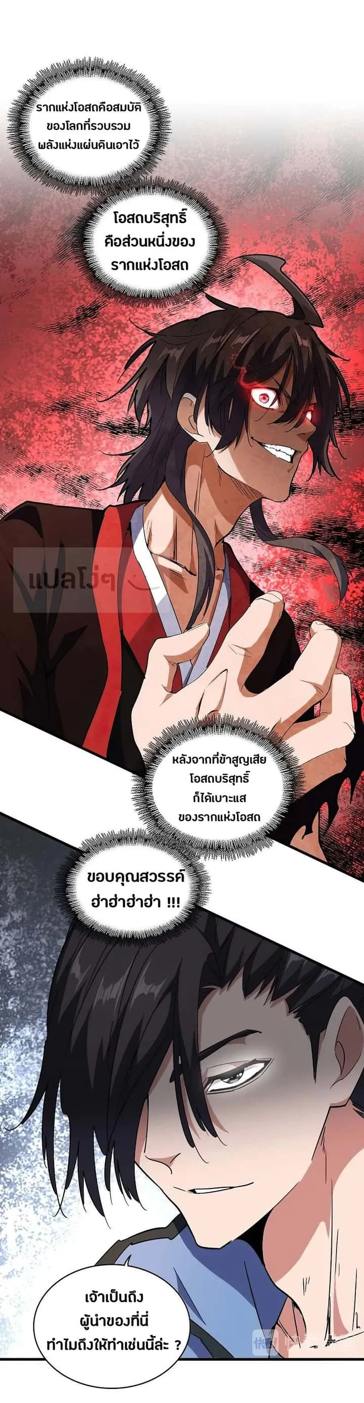 Magic Emperor ราชาจอมเวทย์ ตอนที่ 128 หน้า 24