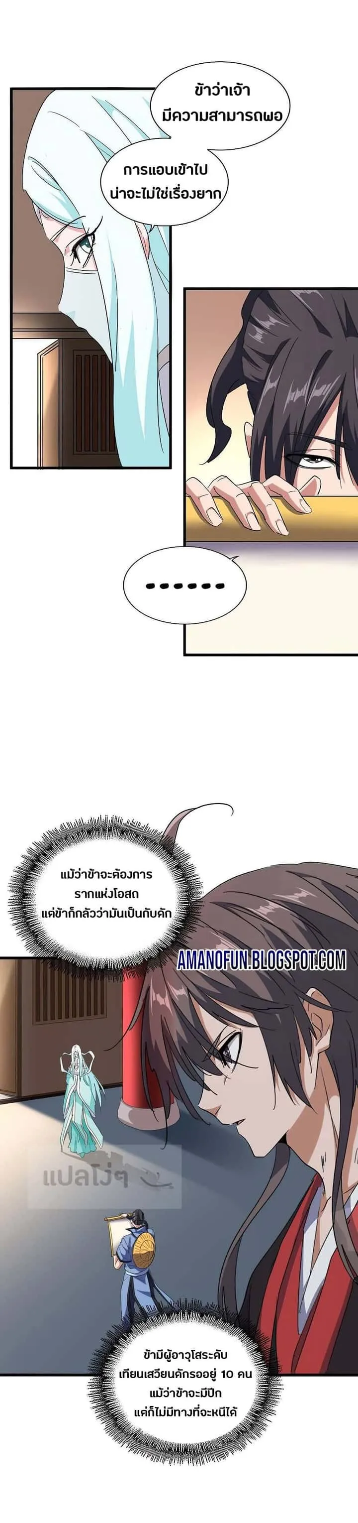 Magic Emperor ราชาจอมเวทย์ ตอนที่ 128 หน้า 26