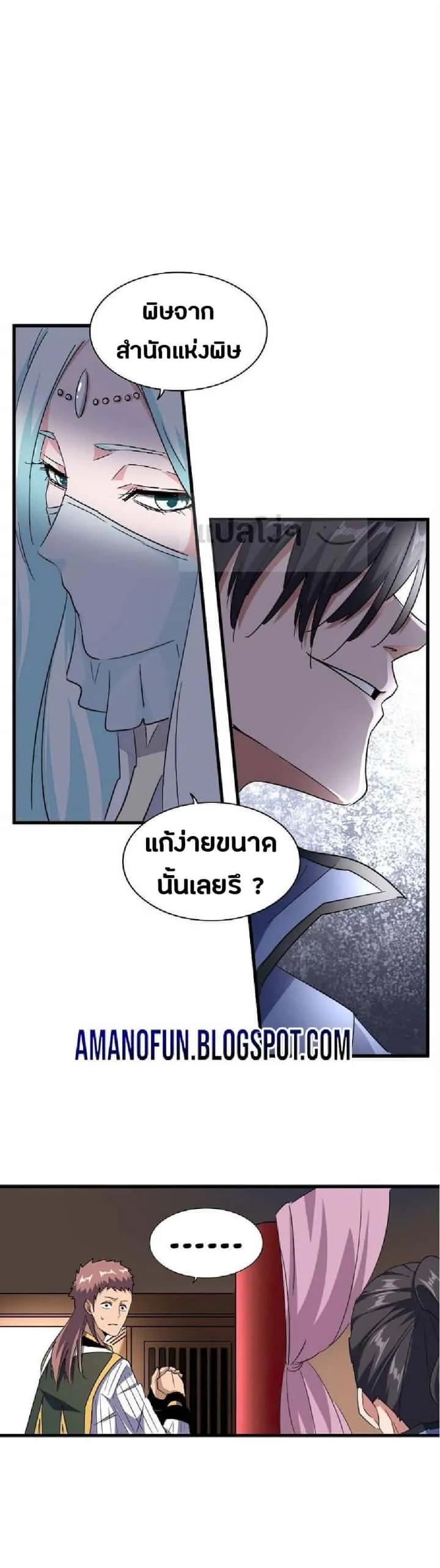 Magic Emperor ราชาจอมเวทย์ ตอนที่ 128 หน้า 3