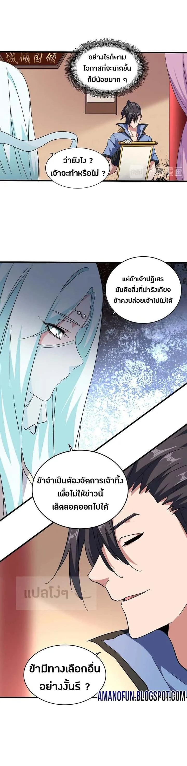 Magic Emperor ราชาจอมเวทย์ ตอนที่ 129 หน้า 1