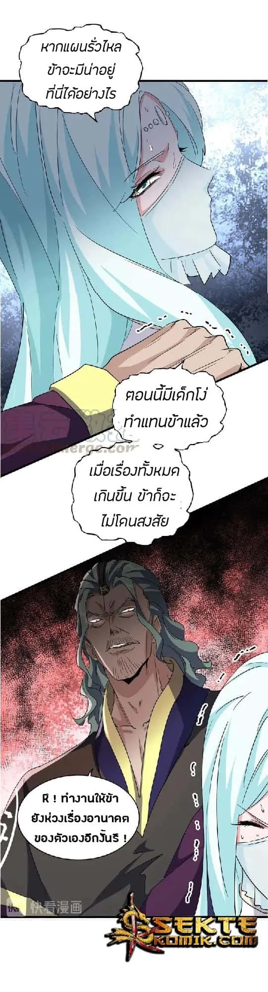 Magic Emperor ราชาจอมเวทย์ ตอนที่ 129 หน้า 17