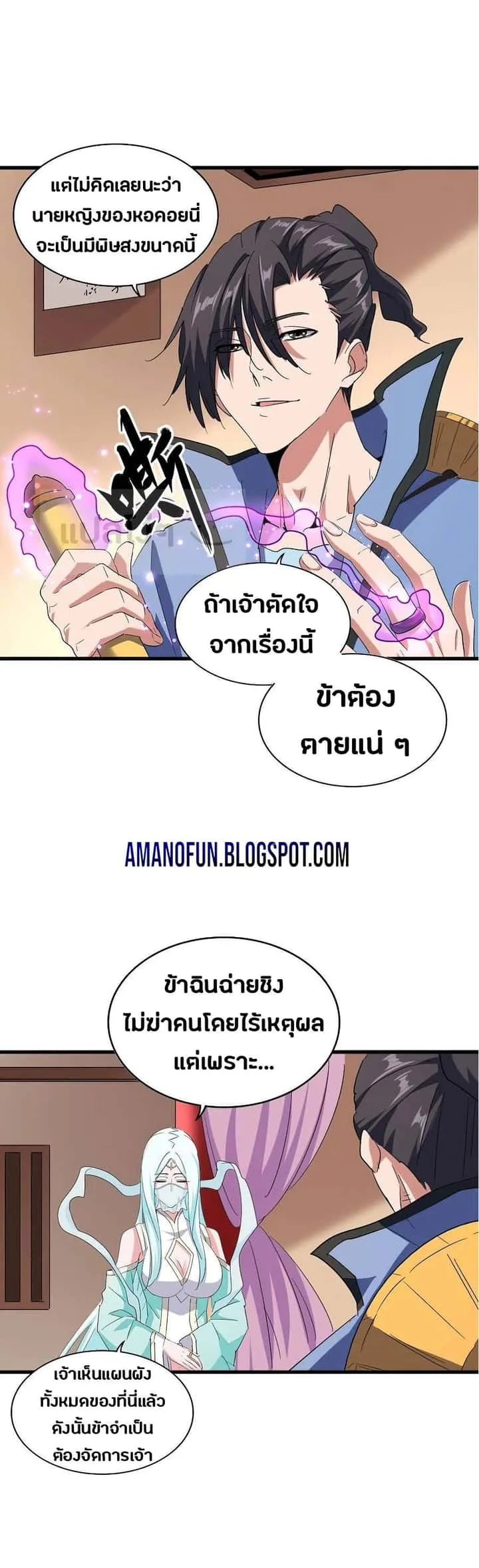 Magic Emperor ราชาจอมเวทย์ ตอนที่ 129 หน้า 2