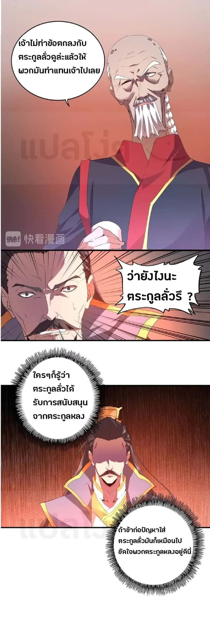 Magic Emperor ราชาจอมเวทย์ ตอนที่ 13 หน้า 14