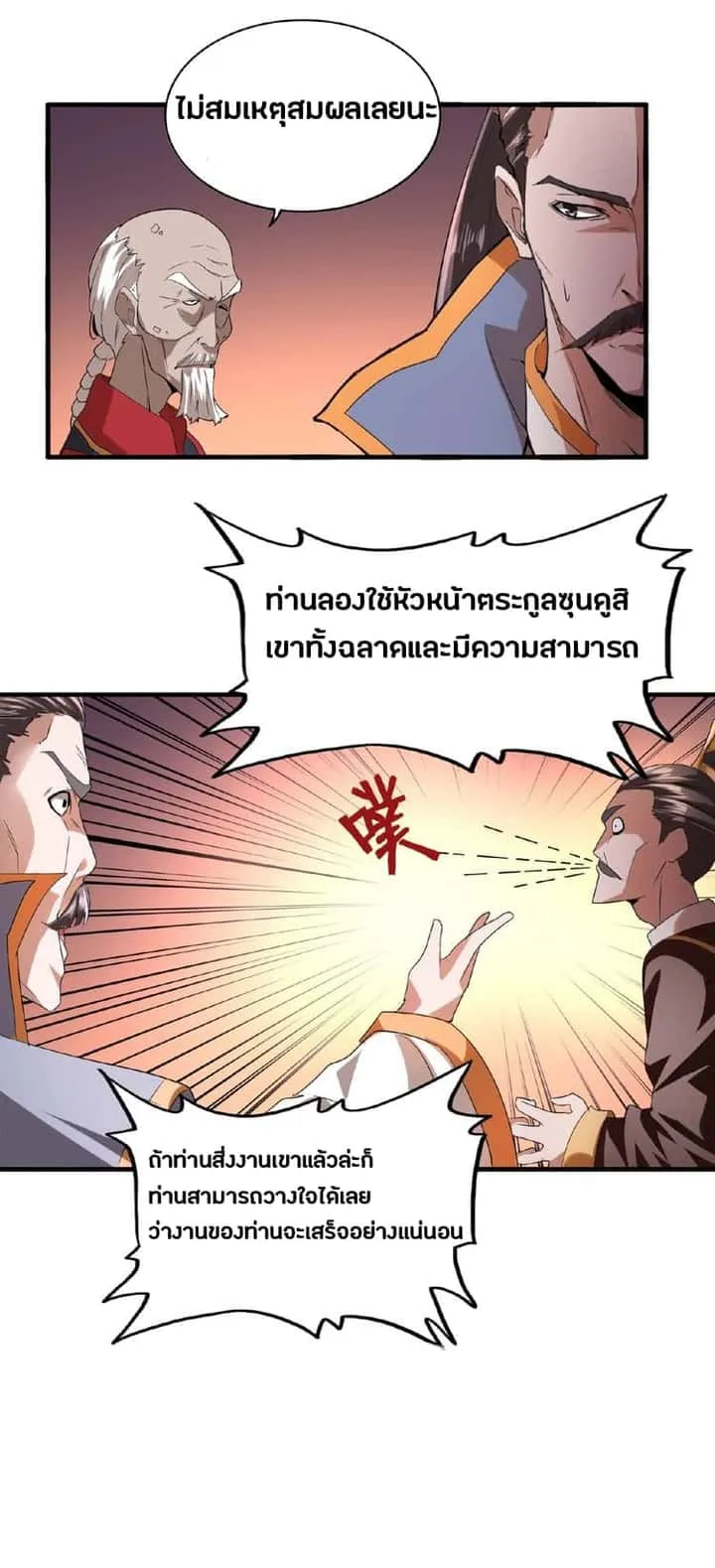 Magic Emperor ราชาจอมเวทย์ ตอนที่ 13 หน้า 18
