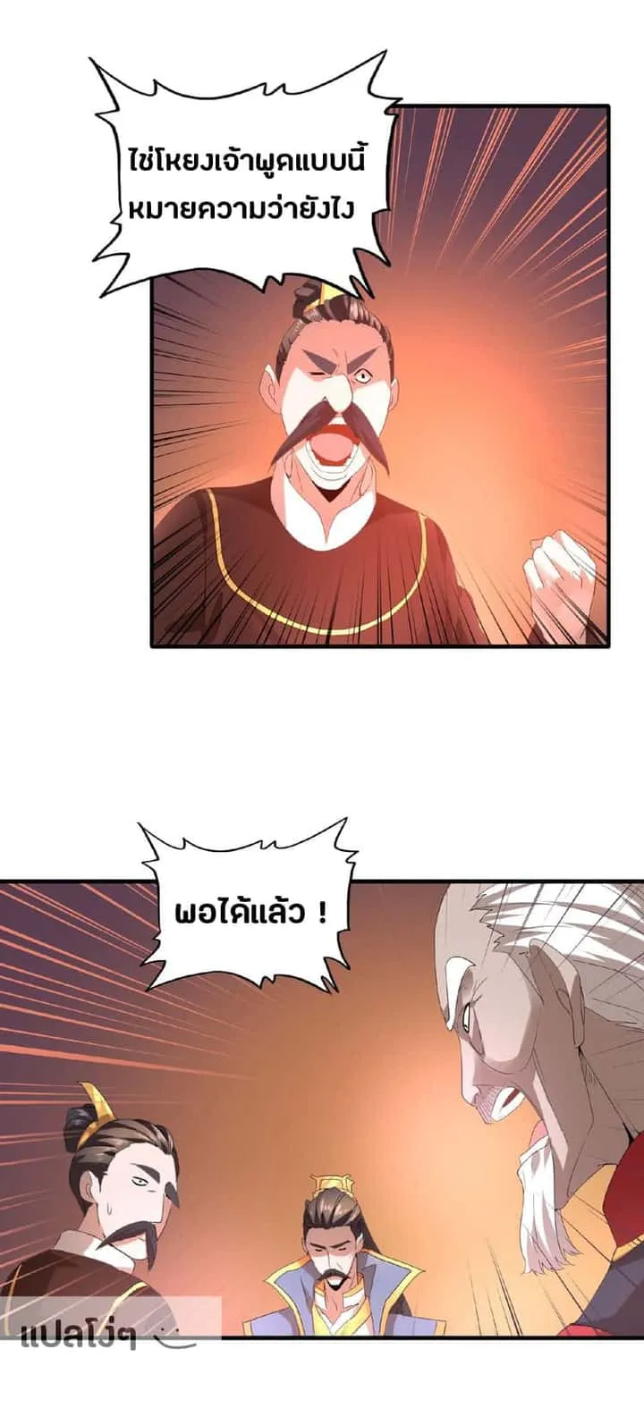 Magic Emperor ราชาจอมเวทย์ ตอนที่ 13 หน้า 19
