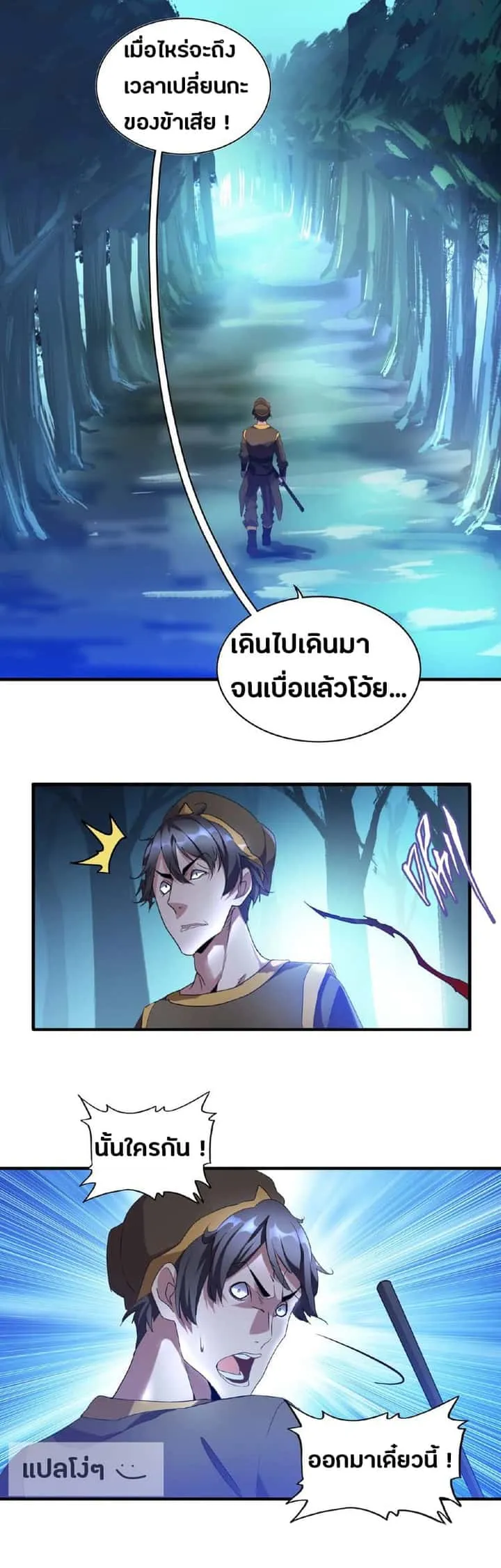 Magic Emperor ราชาจอมเวทย์ ตอนที่ 13 หน้า 2