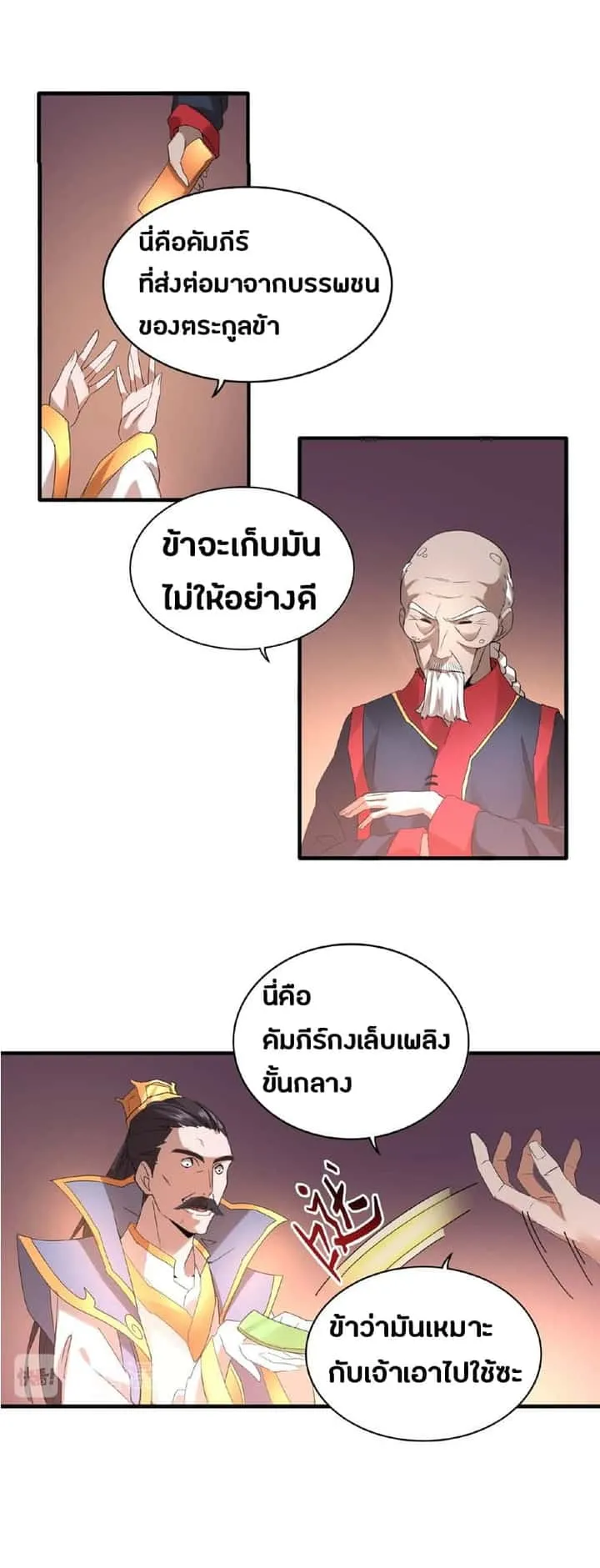 Magic Emperor ราชาจอมเวทย์ ตอนที่ 13 หน้า 21