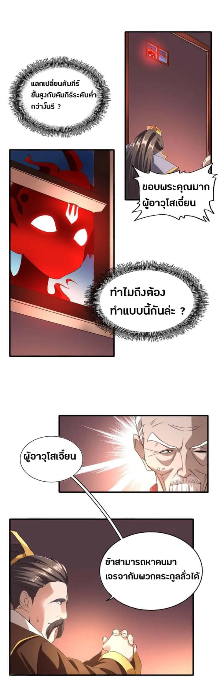 Magic Emperor ราชาจอมเวทย์ ตอนที่ 13 หน้า 22