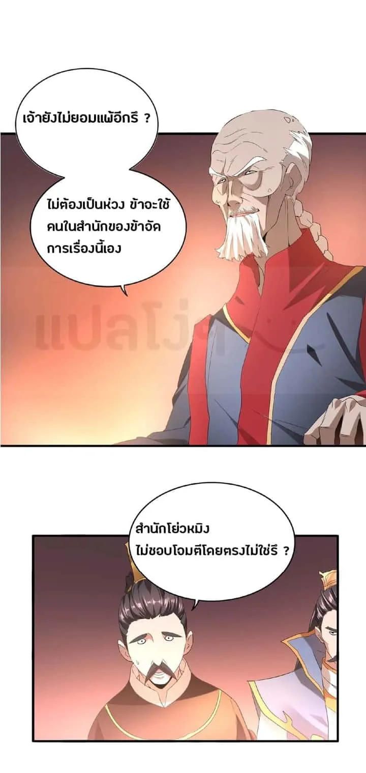 Magic Emperor ราชาจอมเวทย์ ตอนที่ 13 หน้า 23