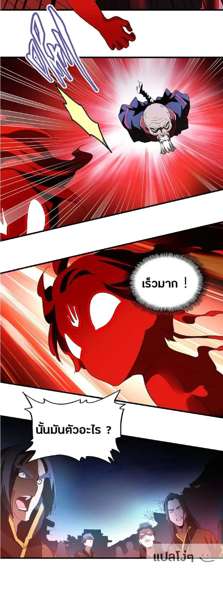 Magic Emperor ราชาจอมเวทย์ ตอนที่ 13 หน้า 26
