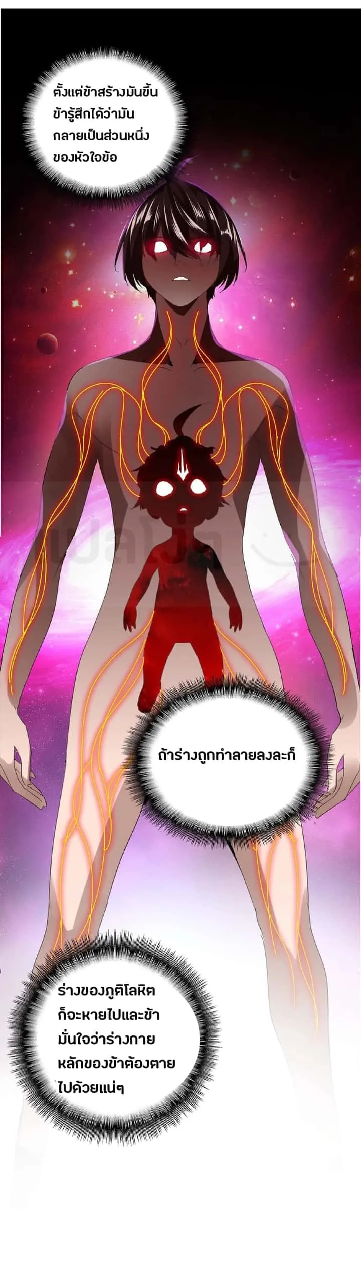 Magic Emperor ราชาจอมเวทย์ ตอนที่ 13 หน้า 33