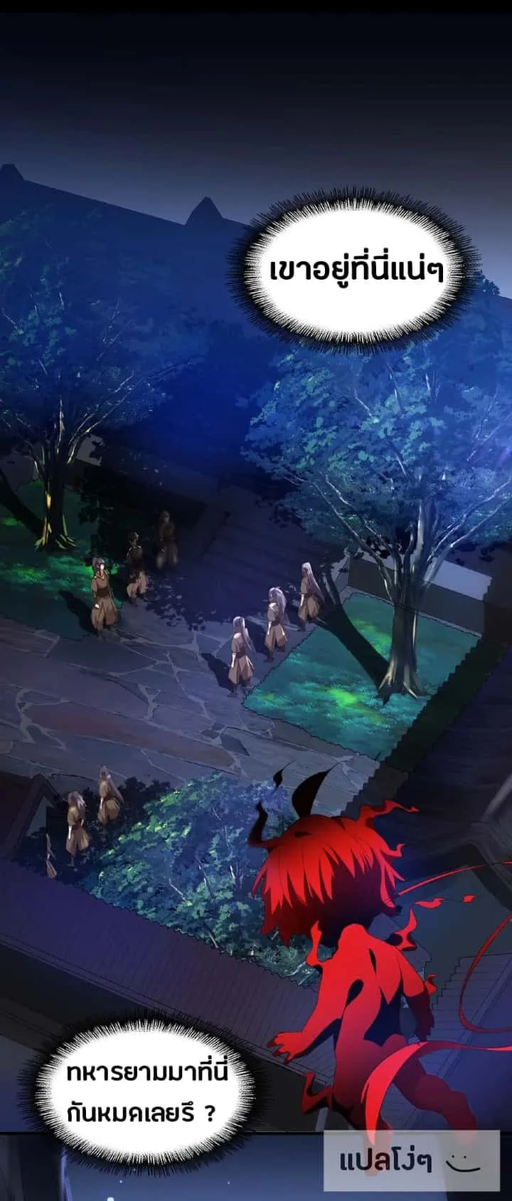 Magic Emperor ราชาจอมเวทย์ ตอนที่ 13 หน้า 7