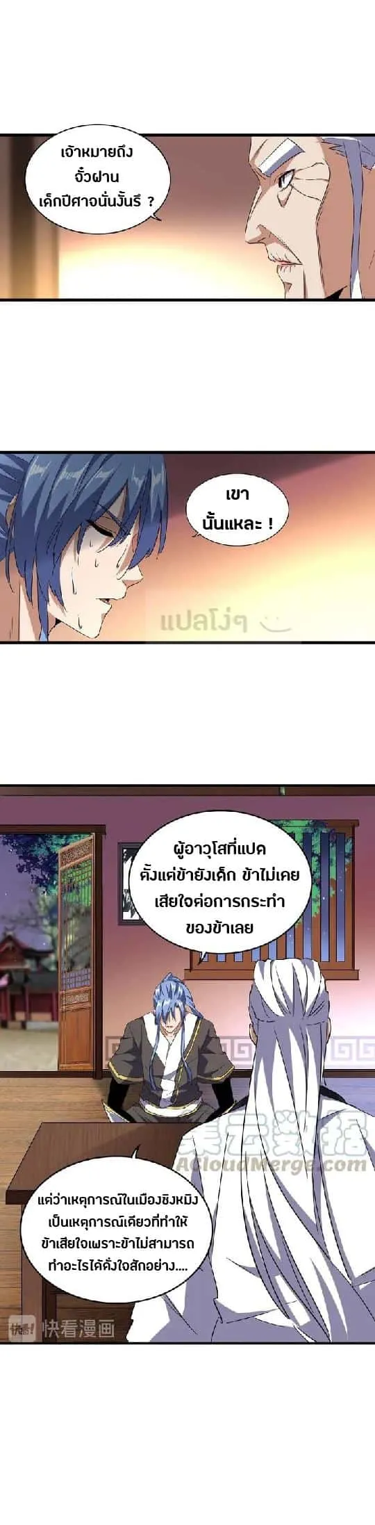 Magic Emperor ราชาจอมเวทย์ ตอนที่ 130 หน้า 16