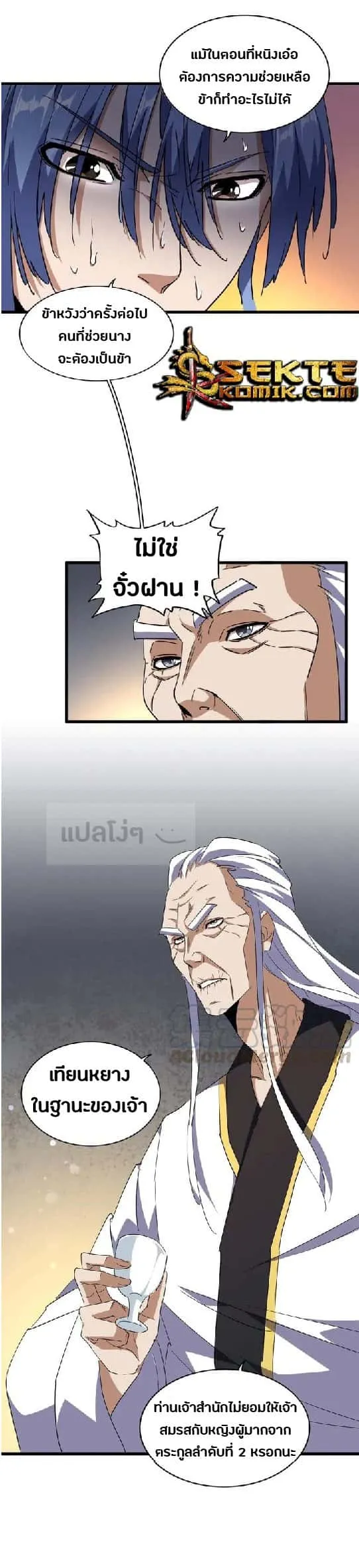 Magic Emperor ราชาจอมเวทย์ ตอนที่ 130 หน้า 17