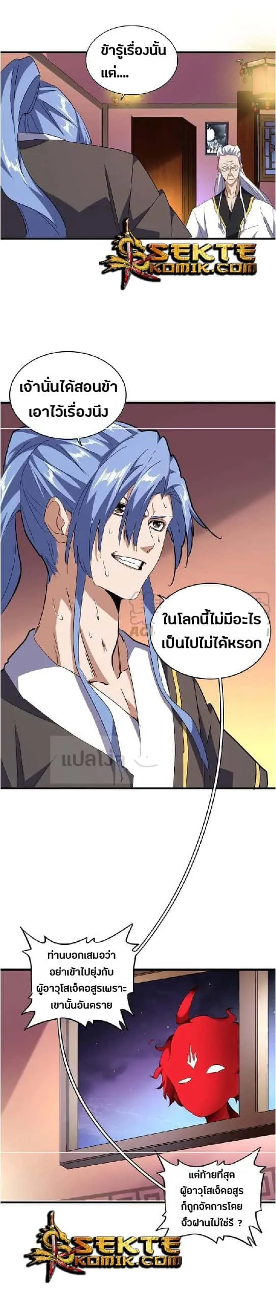 Magic Emperor ราชาจอมเวทย์ ตอนที่ 130 หน้า 18