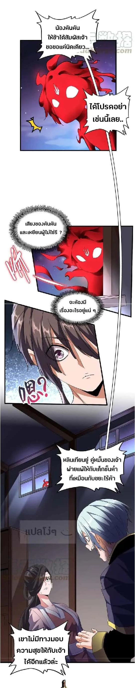 Magic Emperor ราชาจอมเวทย์ ตอนที่ 130 หน้า 24