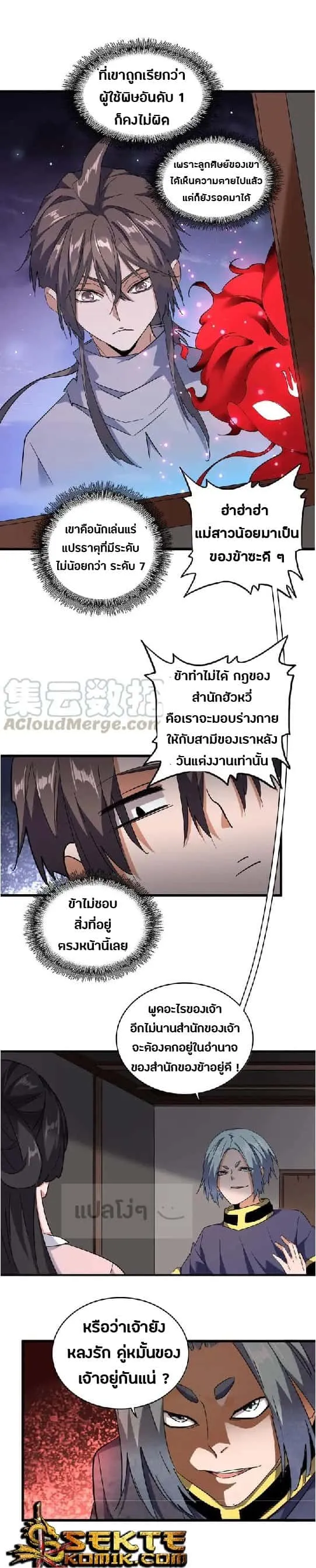 Magic Emperor ราชาจอมเวทย์ ตอนที่ 130 หน้า 25