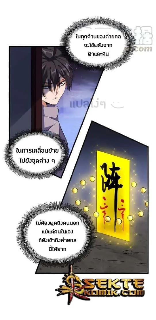 Magic Emperor ราชาจอมเวทย์ ตอนที่ 130 หน้า 8