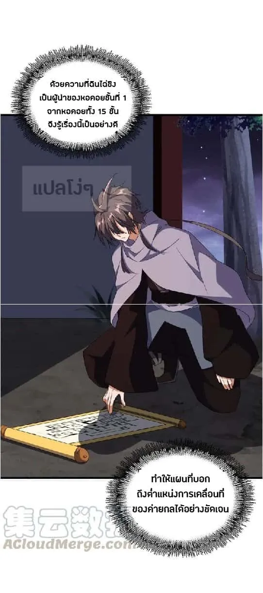 Magic Emperor ราชาจอมเวทย์ ตอนที่ 130 หน้า 9