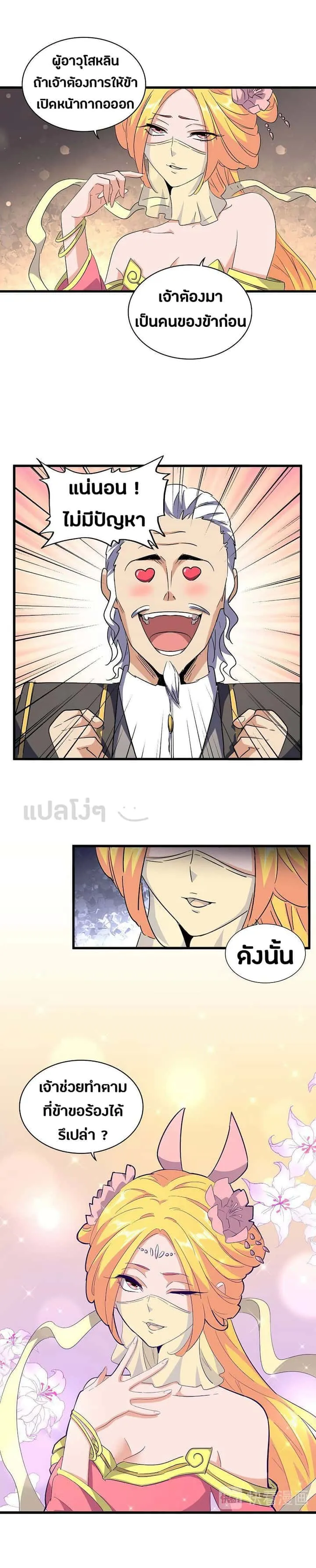 Magic Emperor ราชาจอมเวทย์ ตอนที่ 131 หน้า 10