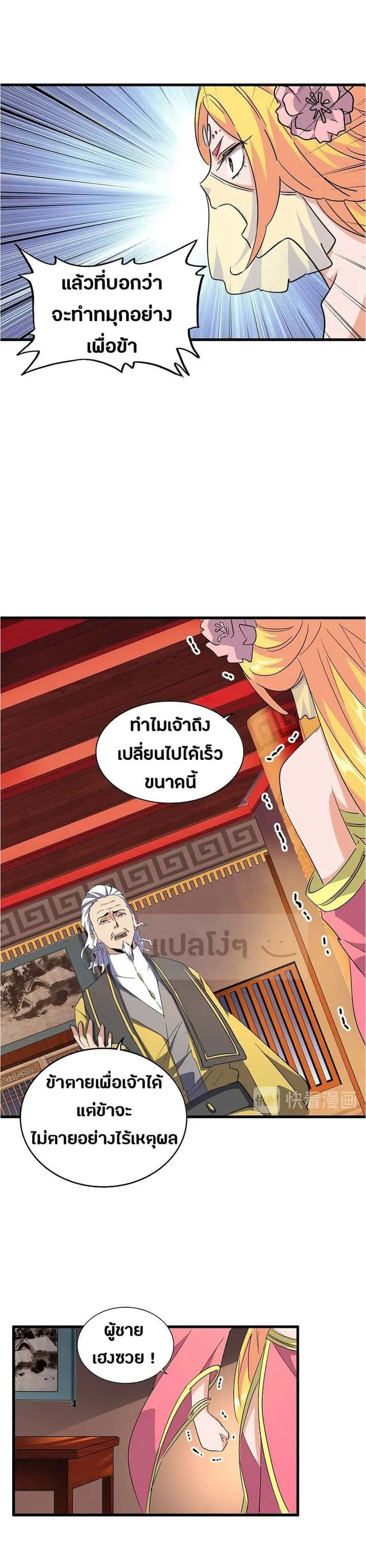 Magic Emperor ราชาจอมเวทย์ ตอนที่ 131 หน้า 12