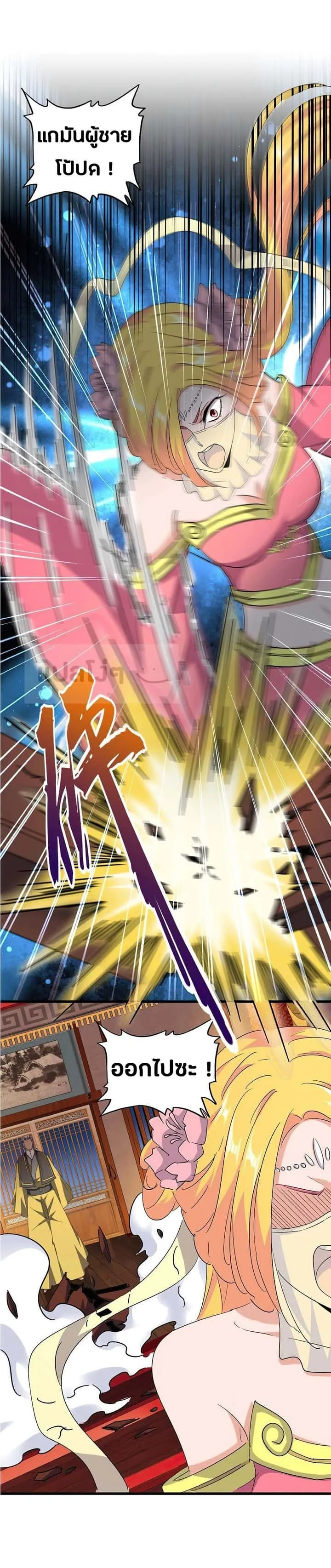 Magic Emperor ราชาจอมเวทย์ ตอนที่ 131 หน้า 13