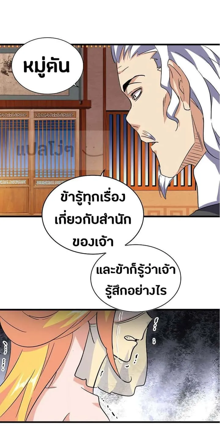 Magic Emperor ราชาจอมเวทย์ ตอนที่ 131 หน้า 15