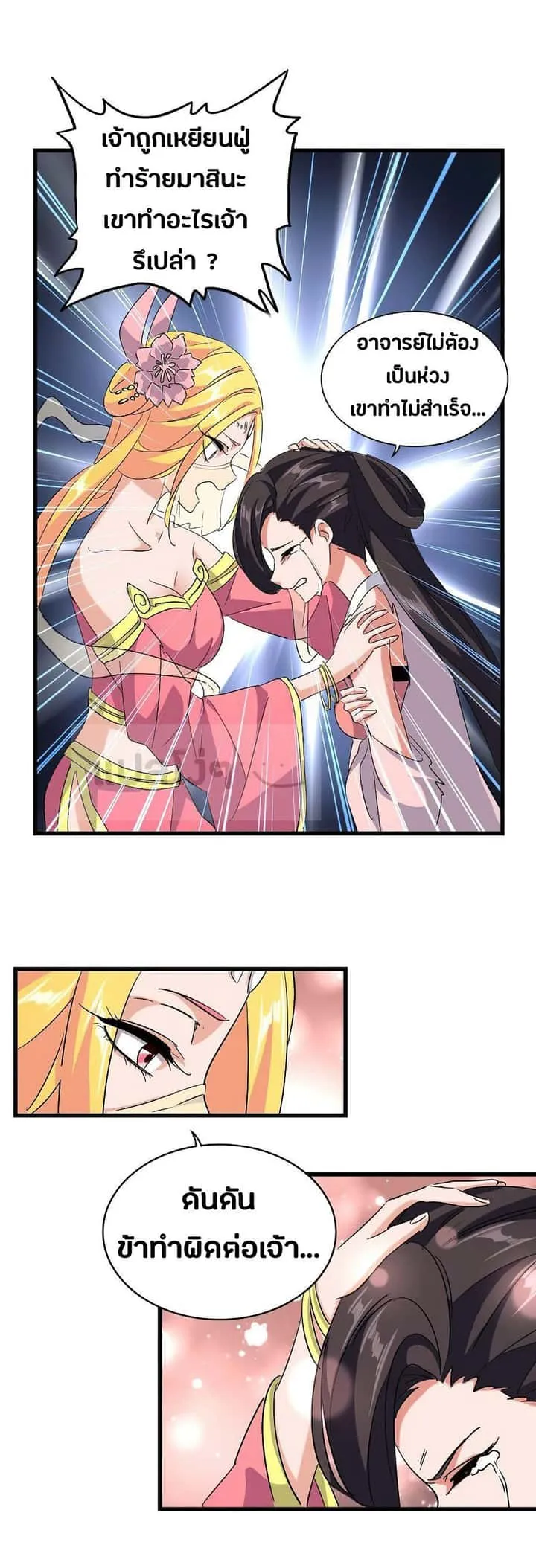 Magic Emperor ราชาจอมเวทย์ ตอนที่ 131 หน้า 19