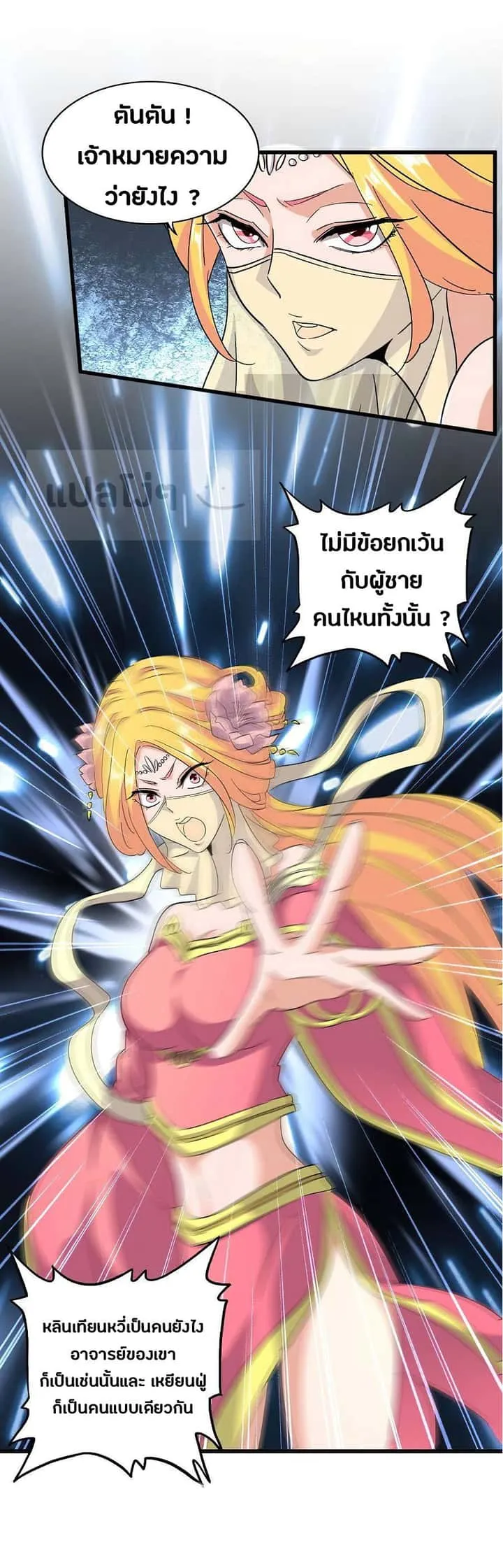 Magic Emperor ราชาจอมเวทย์ ตอนที่ 131 หน้า 22