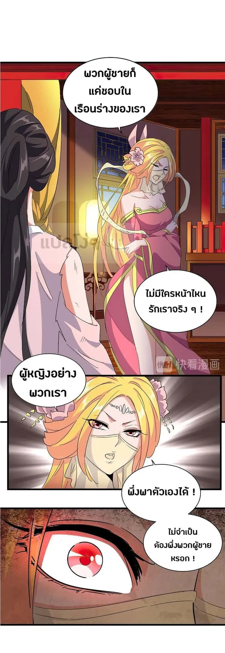 Magic Emperor ราชาจอมเวทย์ ตอนที่ 131 หน้า 23