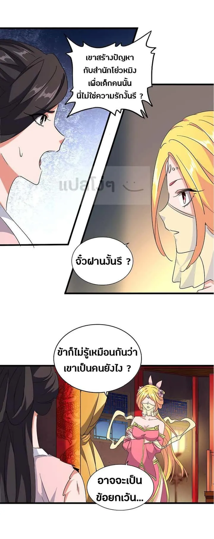 Magic Emperor ราชาจอมเวทย์ ตอนที่ 131 หน้า 25