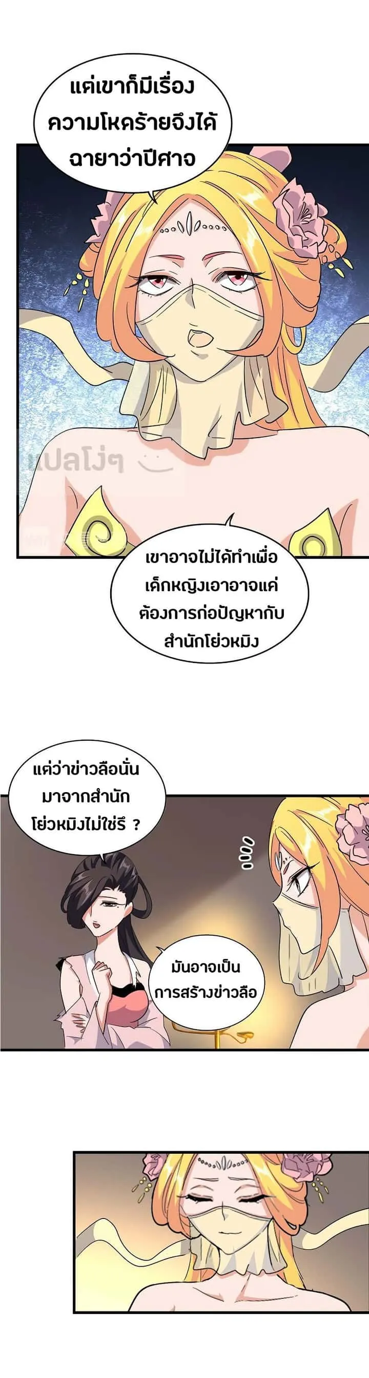 Magic Emperor ราชาจอมเวทย์ ตอนที่ 131 หน้า 26