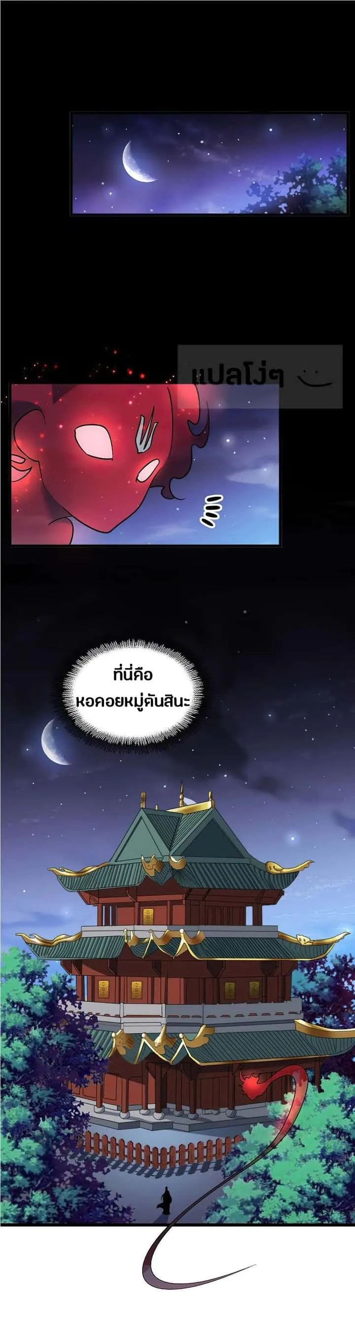 Magic Emperor ราชาจอมเวทย์ ตอนที่ 131 หน้า 5