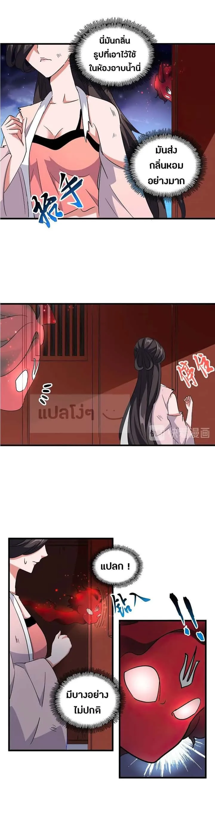 Magic Emperor ราชาจอมเวทย์ ตอนที่ 131 หน้า 6