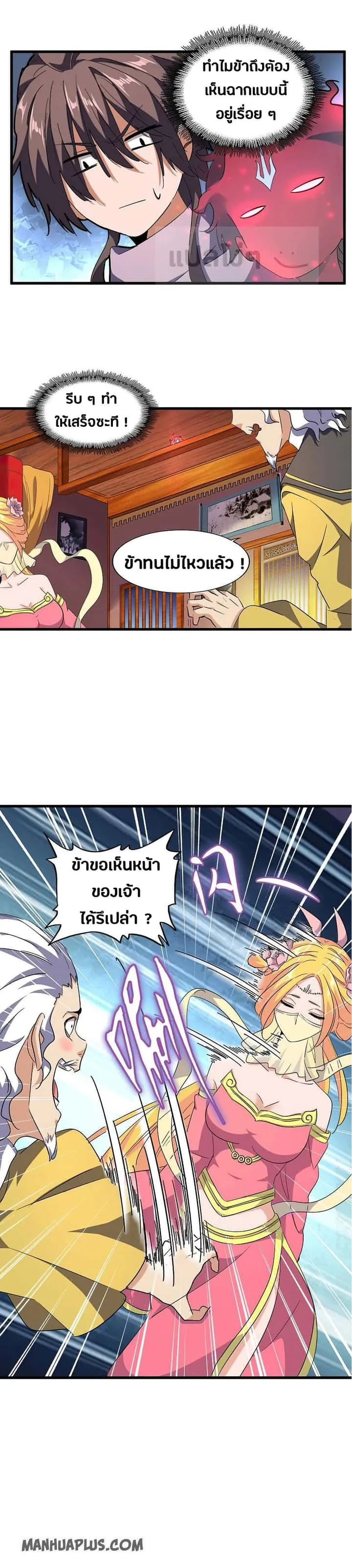 Magic Emperor ราชาจอมเวทย์ ตอนที่ 131 หน้า 9