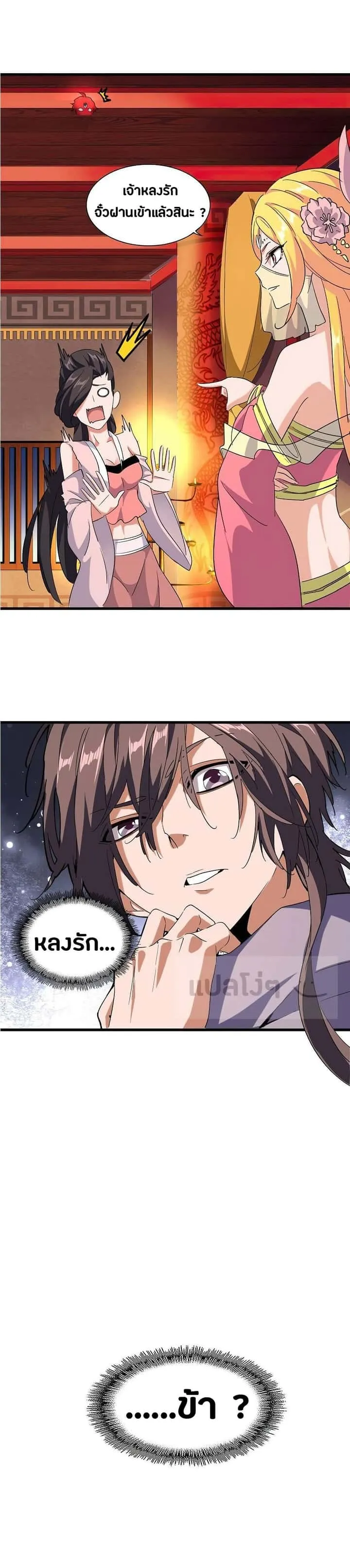 Magic Emperor ราชาจอมเวทย์ ตอนที่ 132 หน้า 1