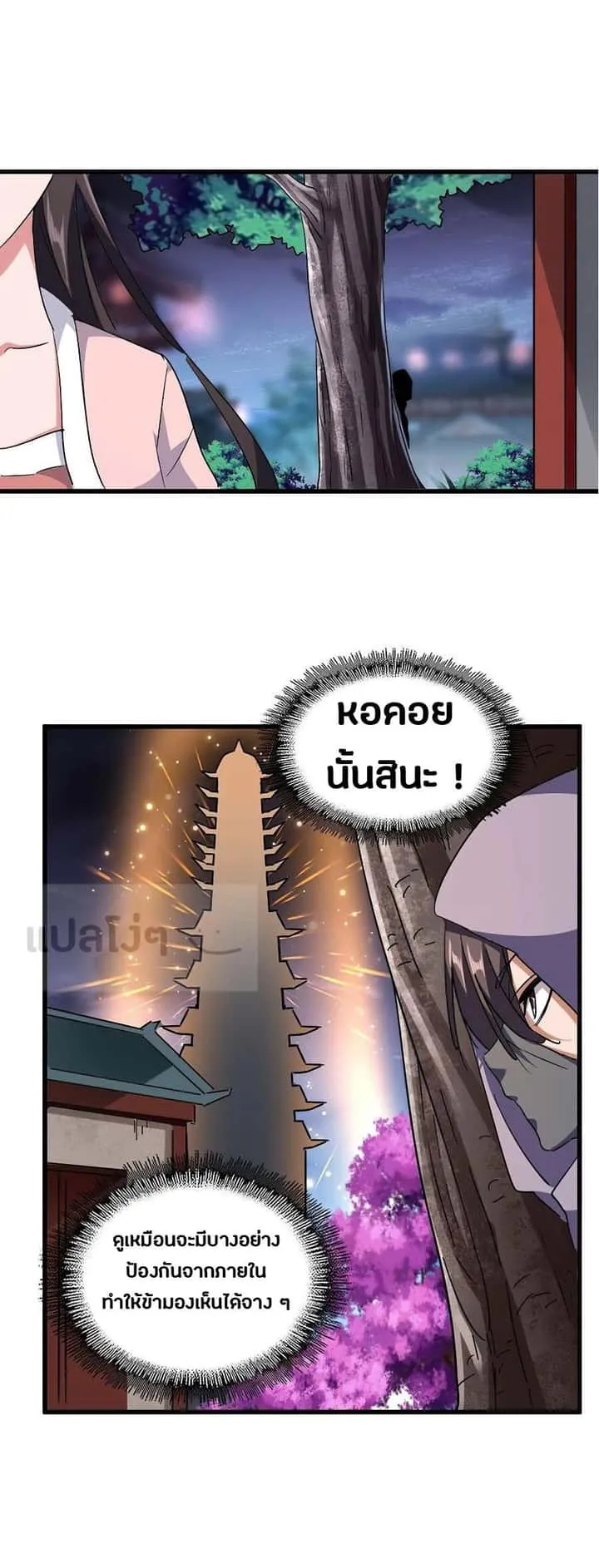 Magic Emperor ราชาจอมเวทย์ ตอนที่ 132 หน้า 10