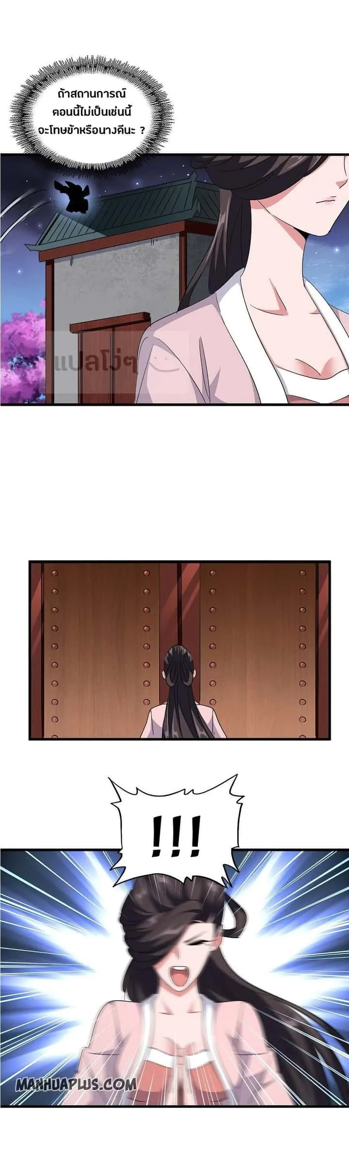 Magic Emperor ราชาจอมเวทย์ ตอนที่ 132 หน้า 12