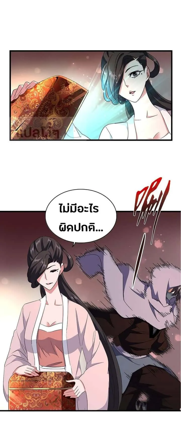 Magic Emperor ราชาจอมเวทย์ ตอนที่ 132 หน้า 15