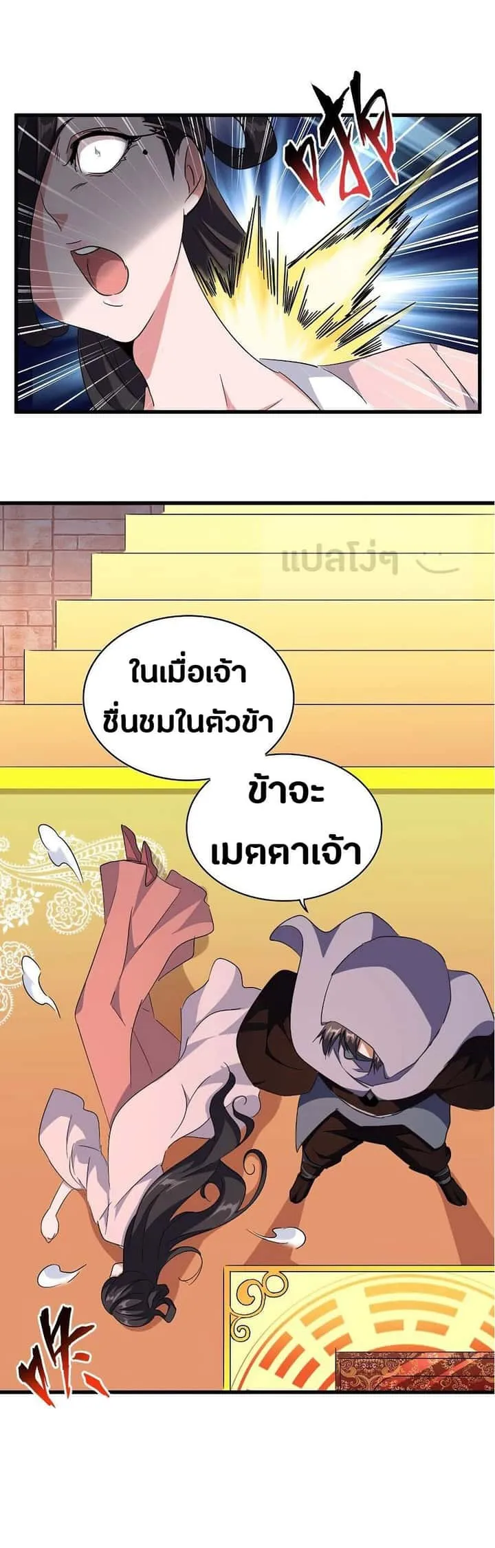 Magic Emperor ราชาจอมเวทย์ ตอนที่ 132 หน้า 16