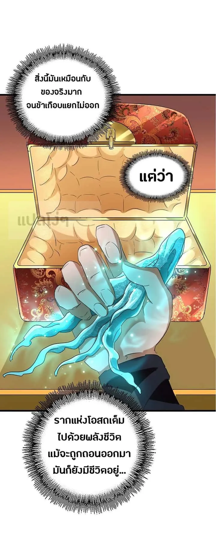Magic Emperor ราชาจอมเวทย์ ตอนที่ 132 หน้า 18