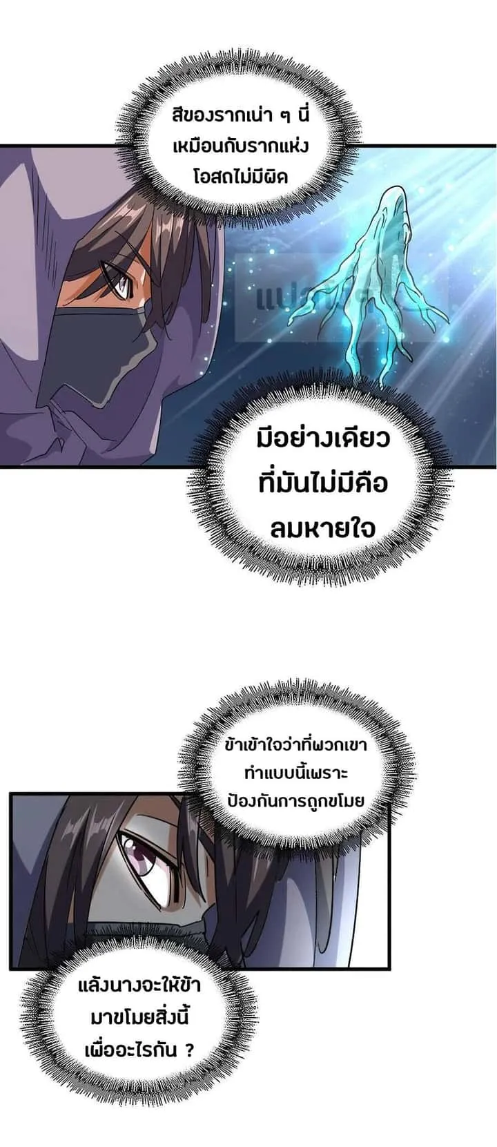 Magic Emperor ราชาจอมเวทย์ ตอนที่ 132 หน้า 19