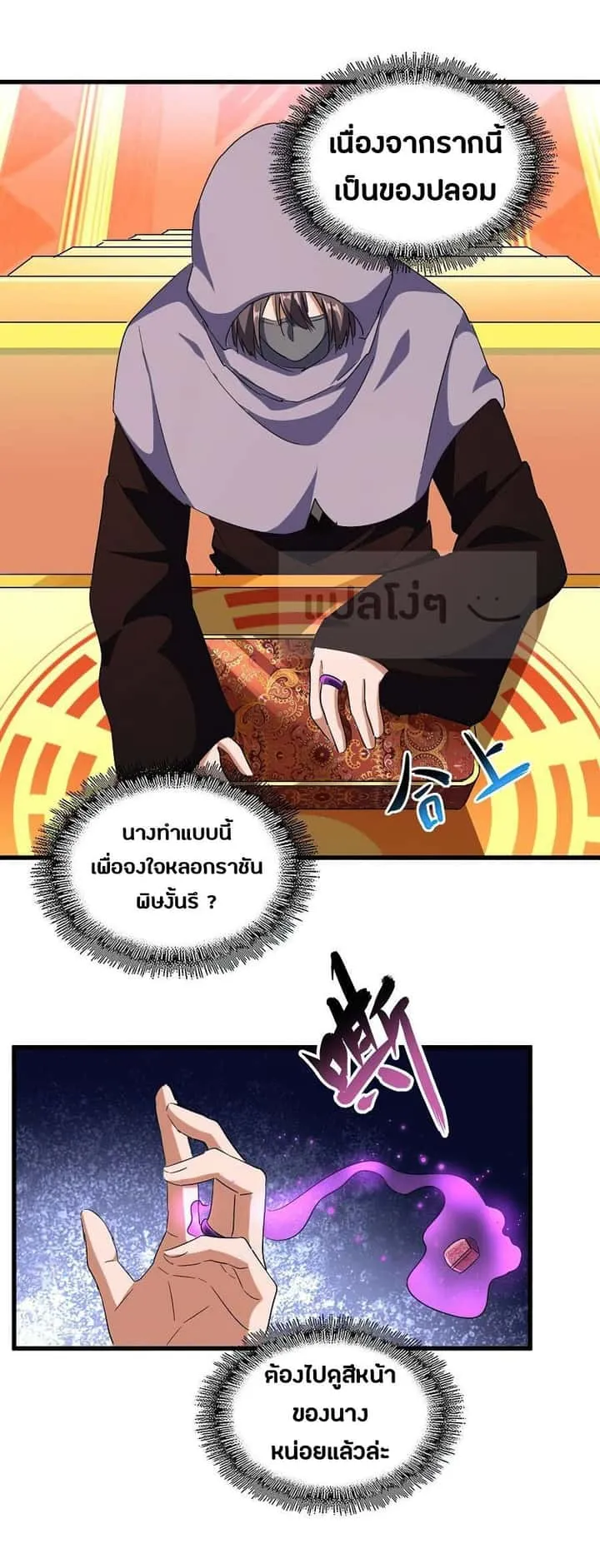 Magic Emperor ราชาจอมเวทย์ ตอนที่ 132 หน้า 20