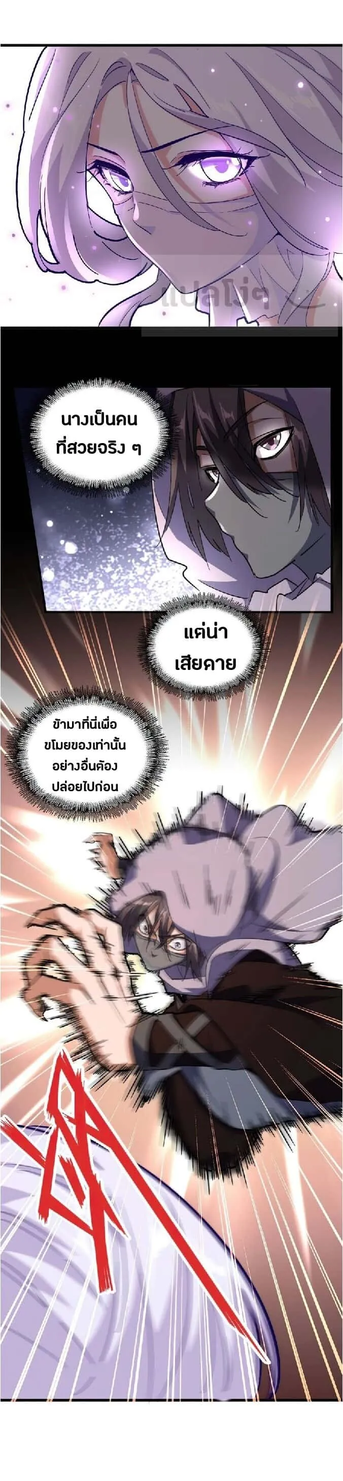 Magic Emperor ราชาจอมเวทย์ ตอนที่ 132 หน้า 26